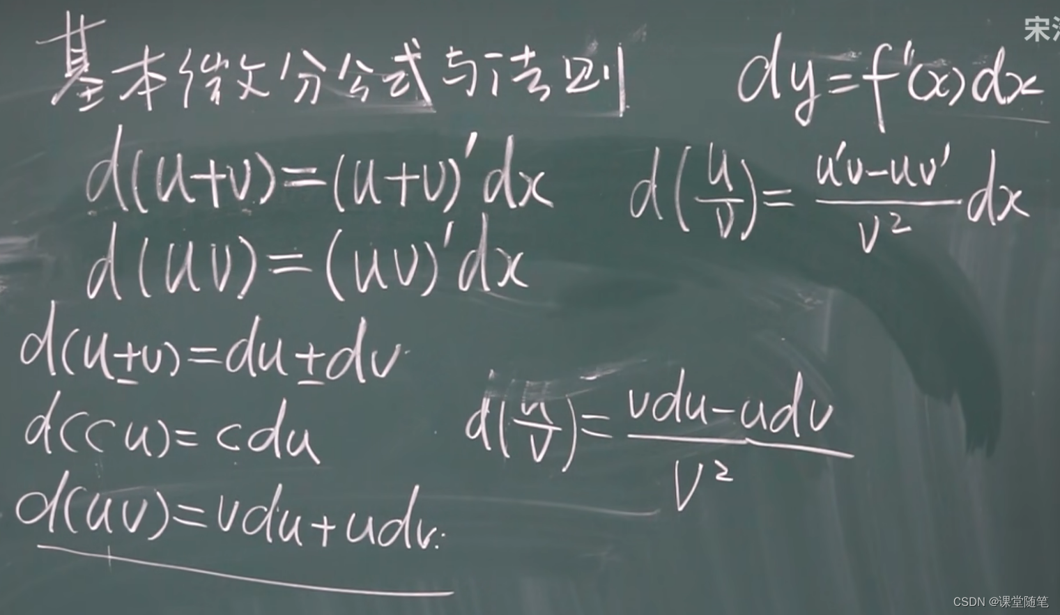 （高数）微分的基本公式与法则-CSDN博客