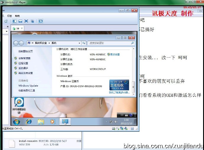 Win7安装版制作教程