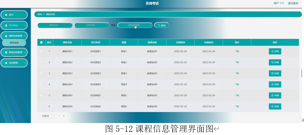 91.在线考试系统的设计与实现|SpringBoot+ Mysql+Java+ B/S结构(可运行源码+数据库+LW)用户模块：个人中心，课程信息管理，班级信息管理，考试管理。管理员模块：教师管理，
