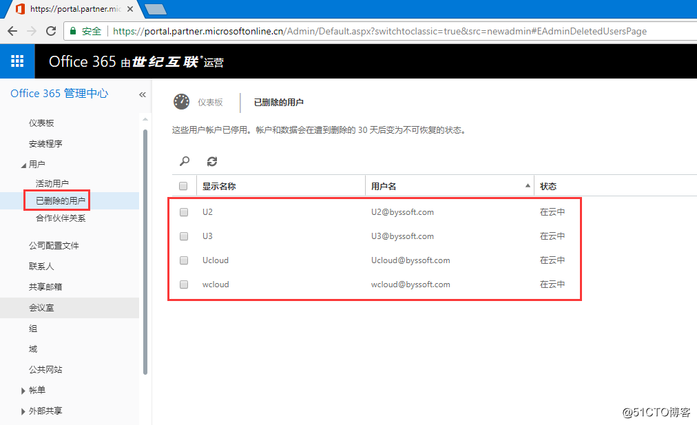 Office365 删除自定义域