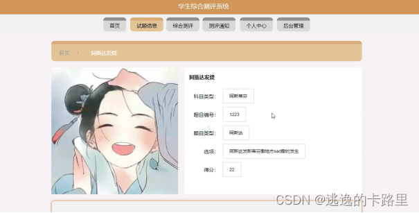 图4-2试题信息界面图