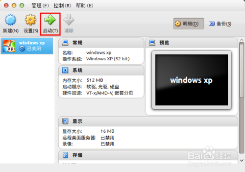 ubuntu14.04下虚拟机安装windows与共享文件