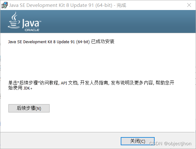 Java安装
