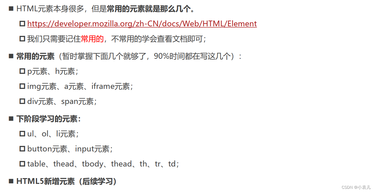 HTML常见的元素