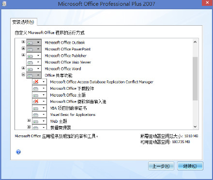 “Microsoft <wbr>Office <wbr>Professional <wbr>Plus <wbr>2010在安装中出错”解决办法