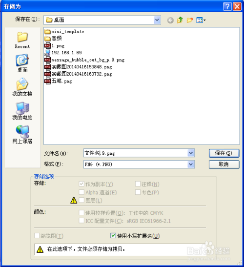 怎么制作小米主题：[4]用PS制作点九图