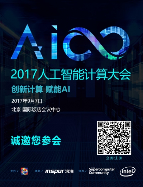 创新计算 赋能人工智能 AICC大会 强力来袭