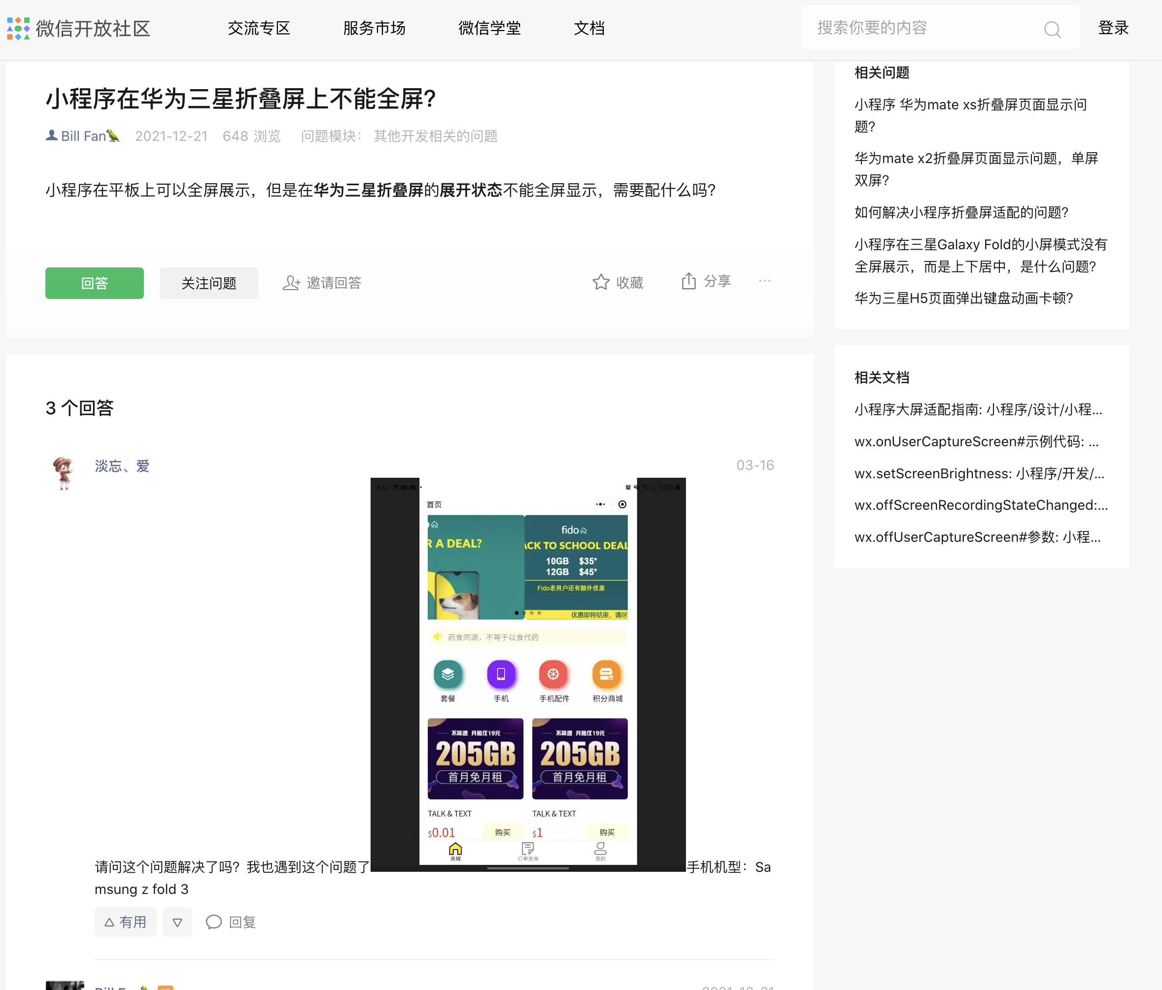 截屏2022-07-22 下午3.32.25.png 京东小程序折叠屏适配探索_重启_07