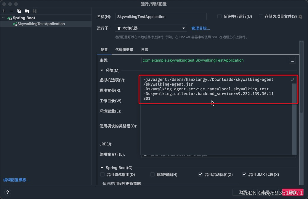 设置jvm参数