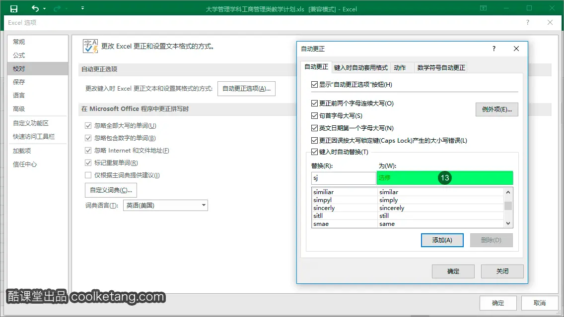 Excel互动教程-酷课堂