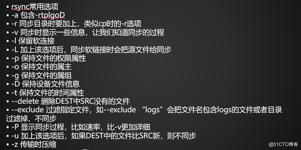 rsync工具介绍、rsync常用选项、rsync通过ssh同步