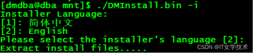 达梦 8 数据库的安装 —— 适配生产环境 Linux 平台插图39 达梦 8 数据库的安装 —— 适配生产环境 Linux 平台