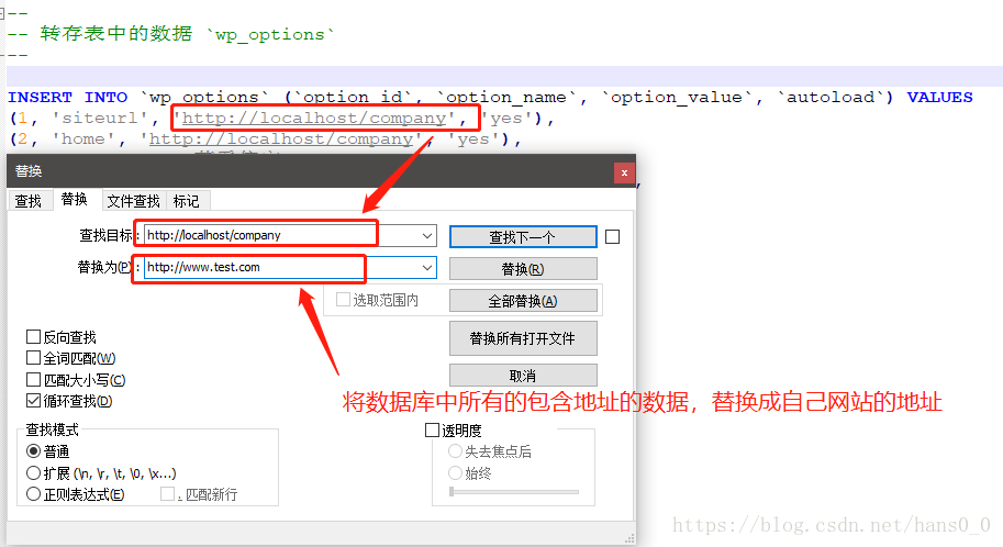 修改数据库脚本中的地址信息