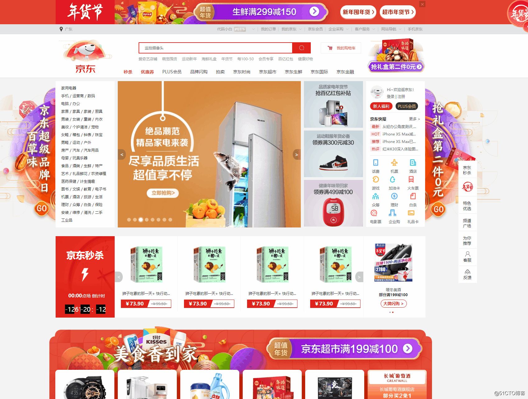 HTML期末大作业~仿京东商城模板网站(HTML+CSS+JavaScript)_HTML作业
