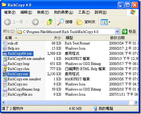 預設的程式安裝路徑在 C:\Program Files\Microsoft Rich Tools\RichCopy 4.0 目錄下