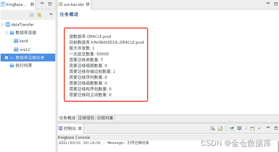 图3-6 核对迁移任务