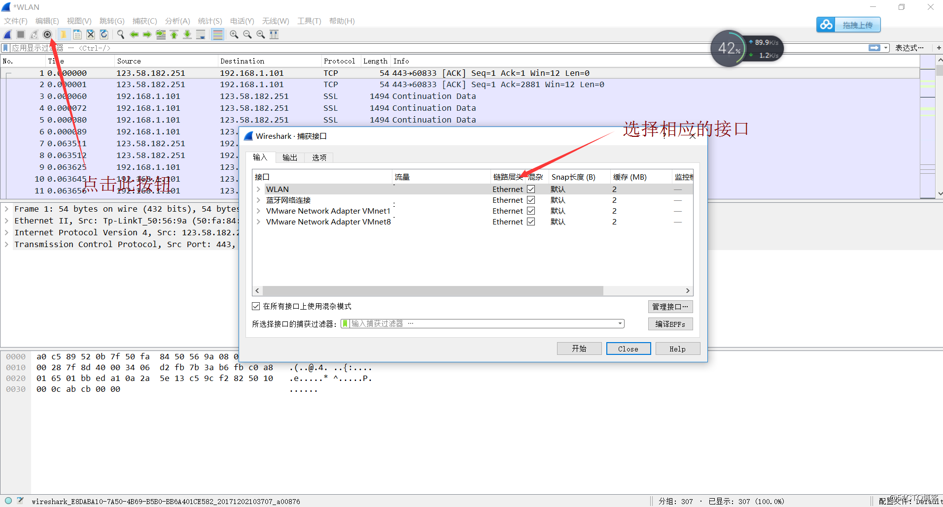 wireshark 选择网络接口
