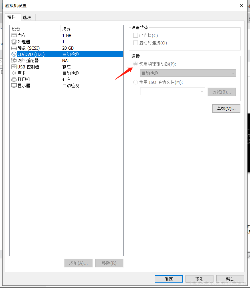 安装完成之后，不要进行Reboot重启，直接关机，设置CD/DVD使用物理驱动器
