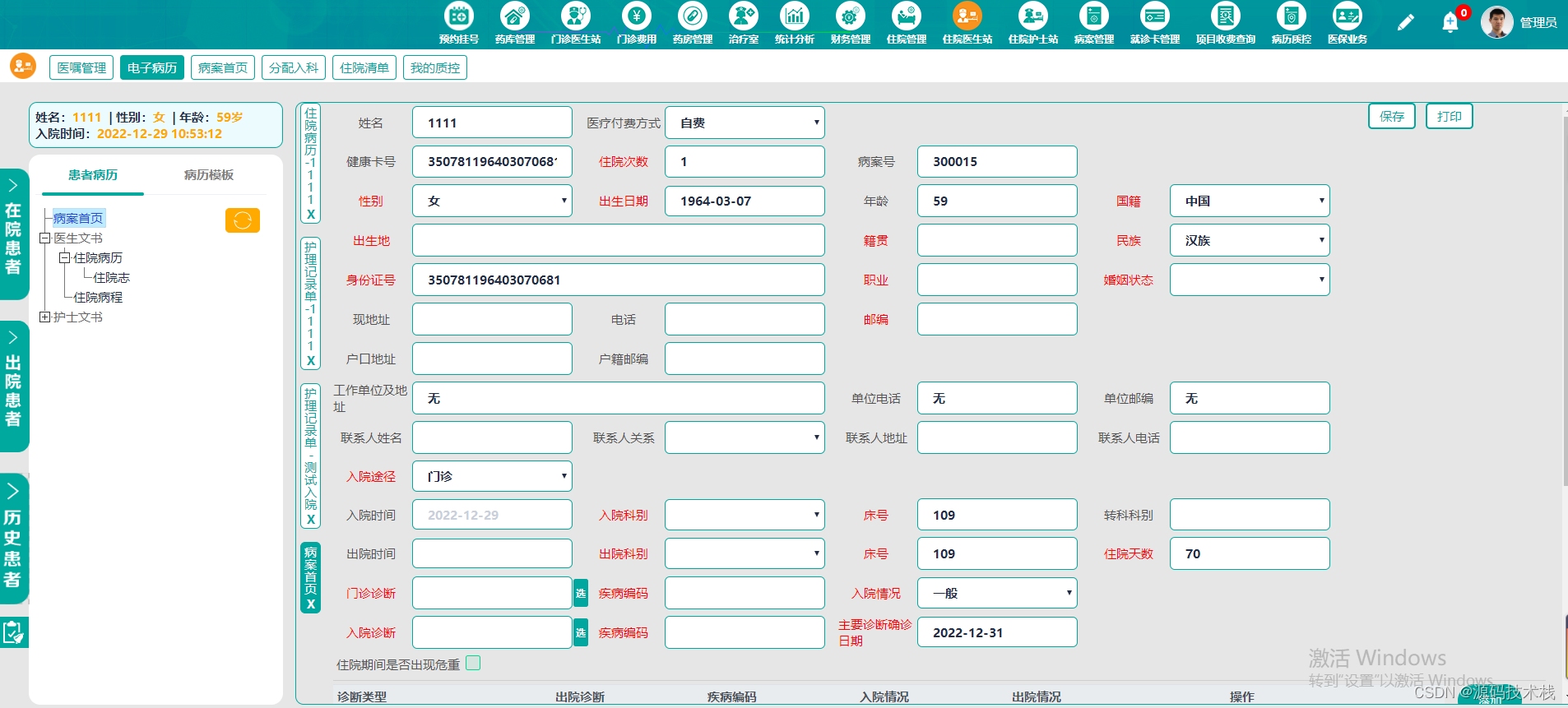 一套Java语言的云HIS医院信息管理系统SaaS源码_开源his-CSDN博客