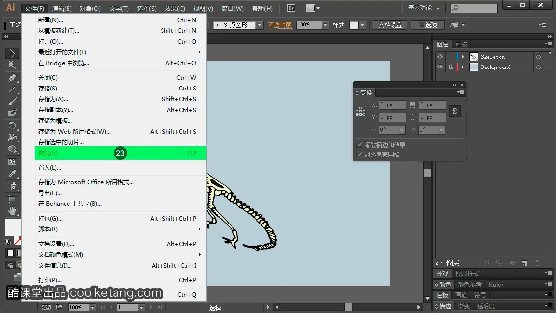 Illustrator互动教程-酷课堂