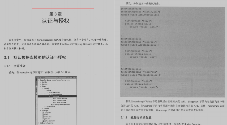 惊艳！百度甩出SpringSecurity笔记，源码实战齐下
