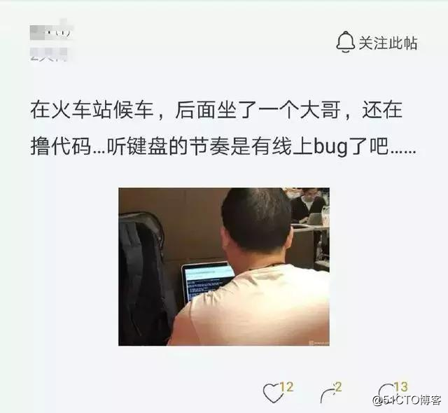 看发量就是一个优秀的程序员，程序员火车站候车室写代码画面曝光
