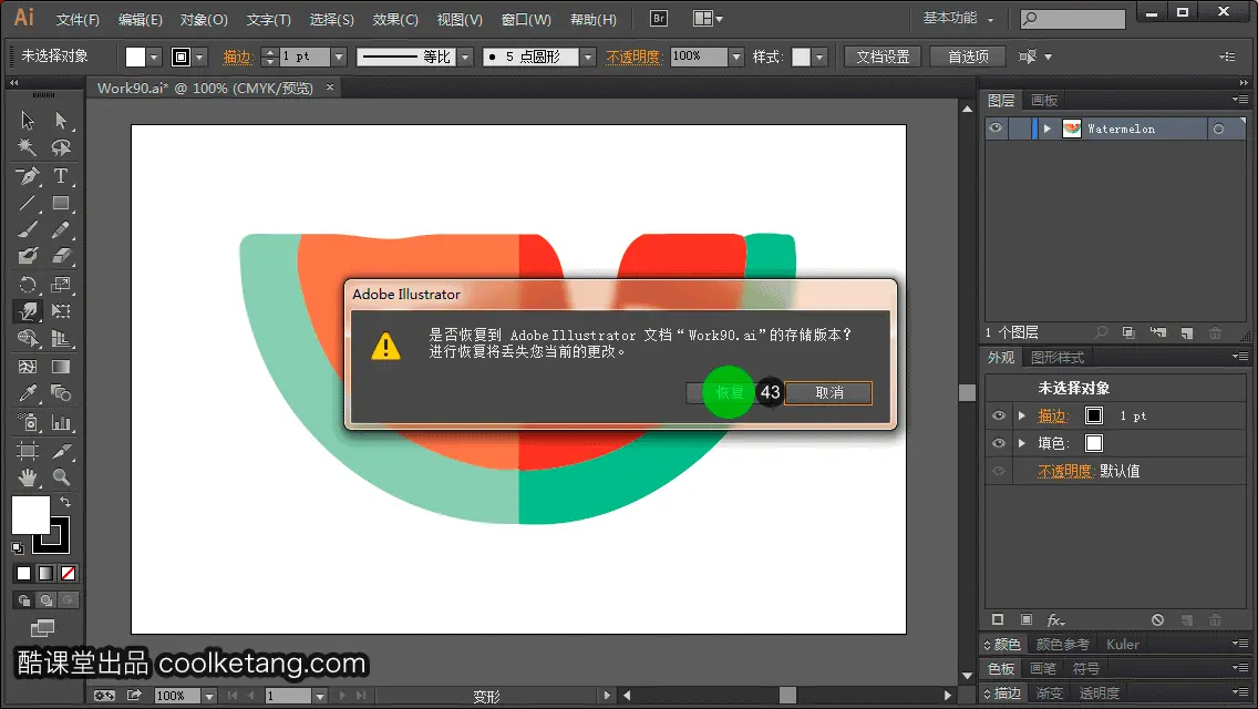 Illustrator互动教程-酷课堂