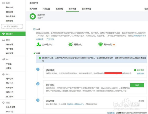 微信公众号怎么开通支付功能