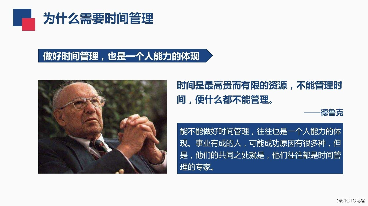 如何进行时间管理？31页时间管理技能PPT教你