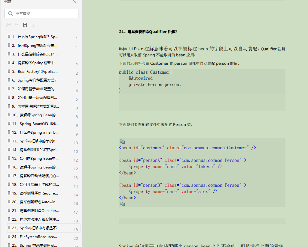 金三银四面试必备,“全新”突击真题宝典,阿里腾讯字节都稳了
