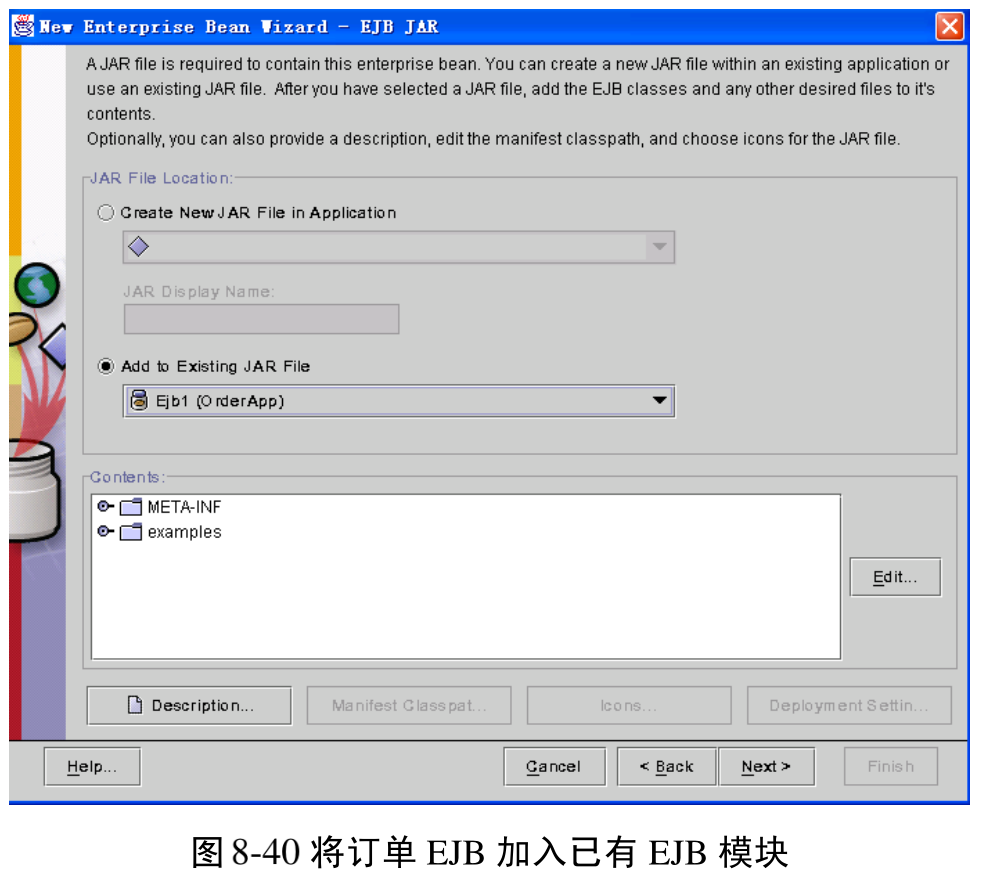 图8-40 将订单EJB加入已有EJB模块