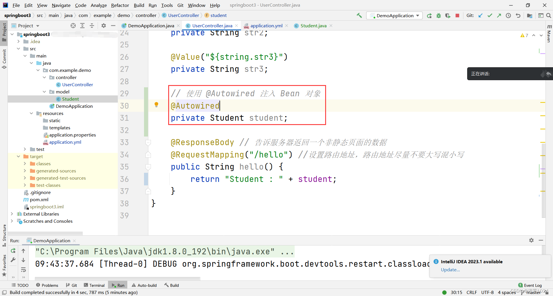 配置对象的注入