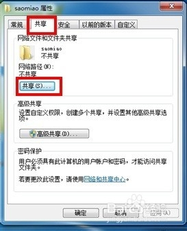 win7不需要密码访问网络共享文件