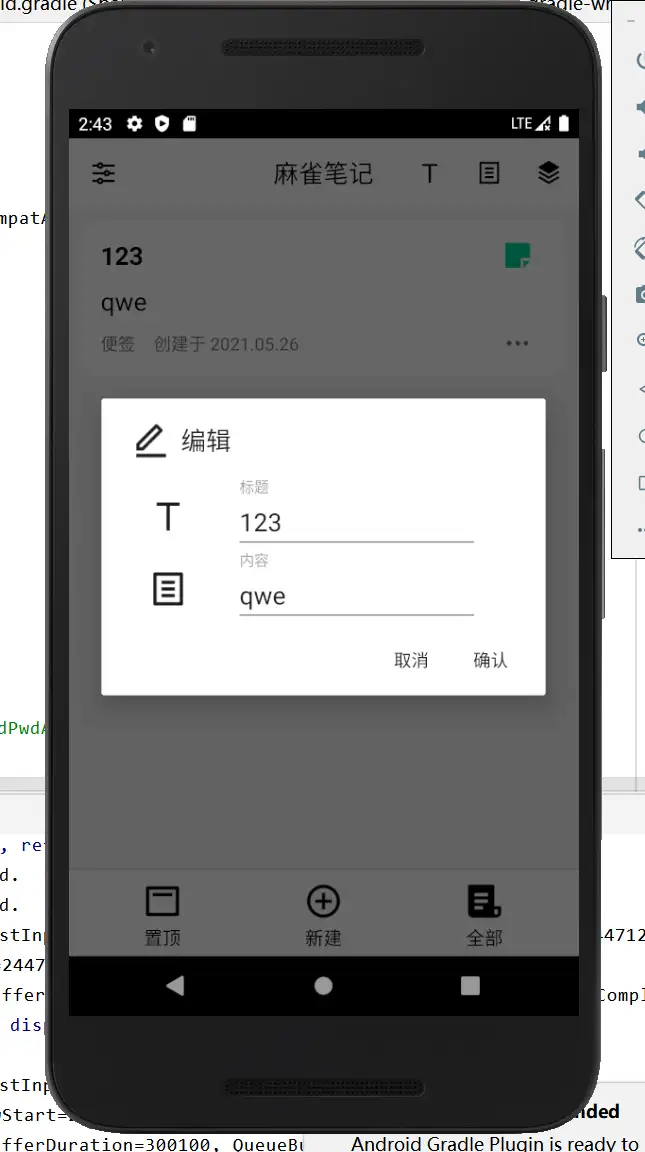 麻雀笔记APP源码和设计报告