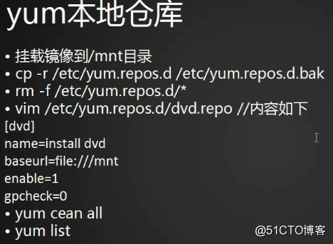 第七章 Linux软件包安装和卸载