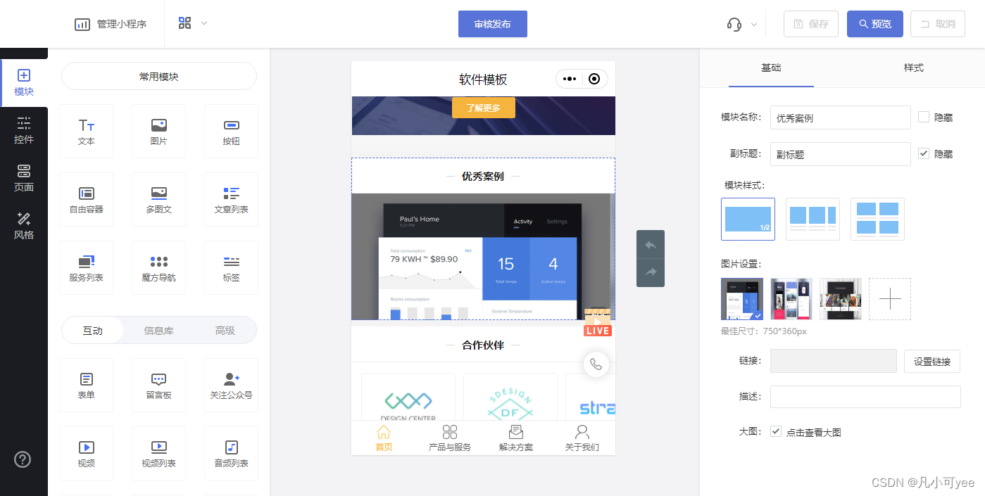 微信小程序开发工具全攻略:从入门到上线,-CSDN博客