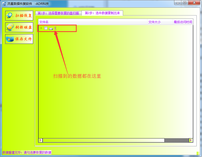 I盘显示无法访问RAW的资料恢复方法
