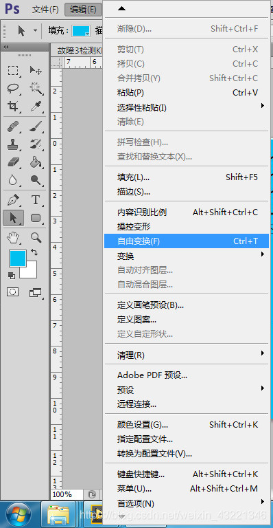图14 自由变换选项