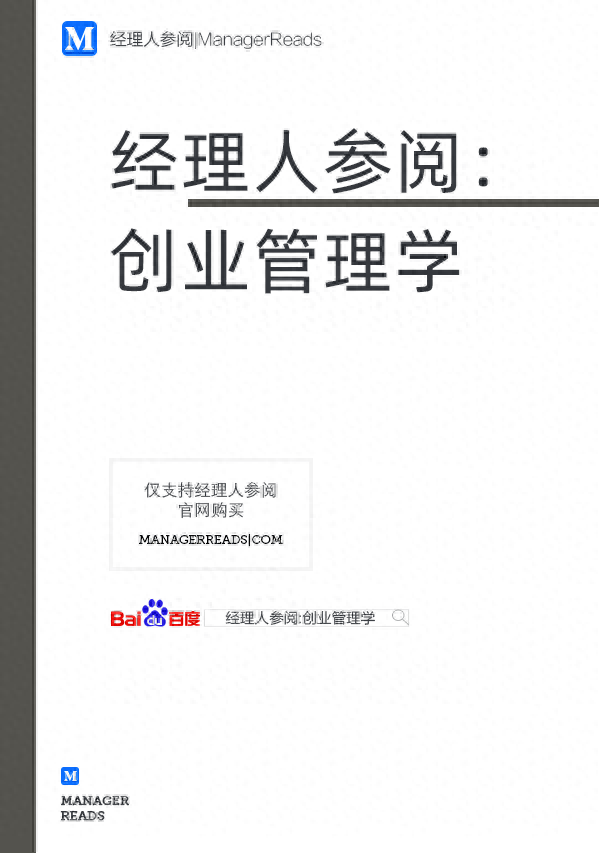 创业必读的经典书籍推荐