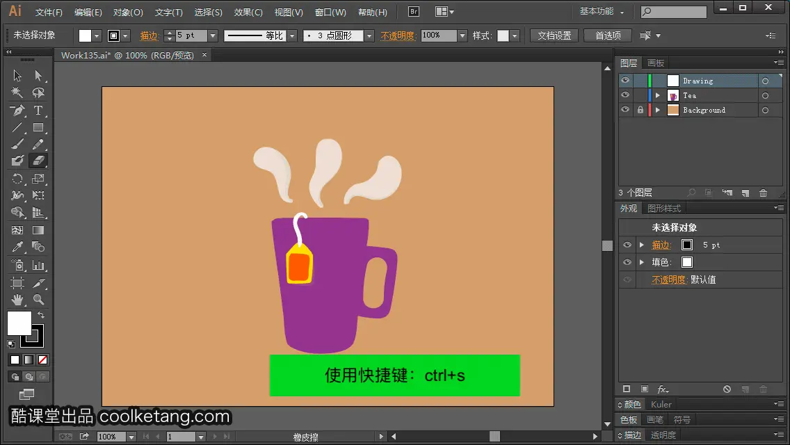 Illustrator互动教程-酷课堂