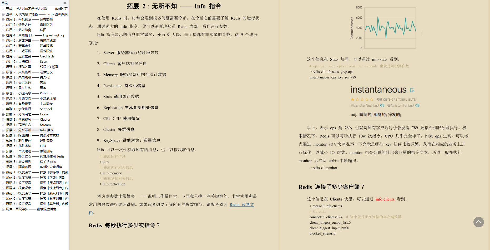 堪称瑰宝！阿里技专压箱底：Redis+MySQL核心架构手册