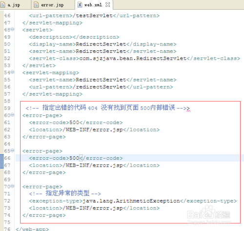 javaWeb中设置错误页面