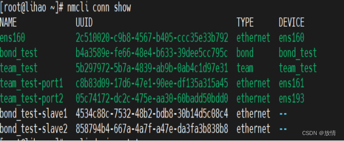 RadHat网络配置方案