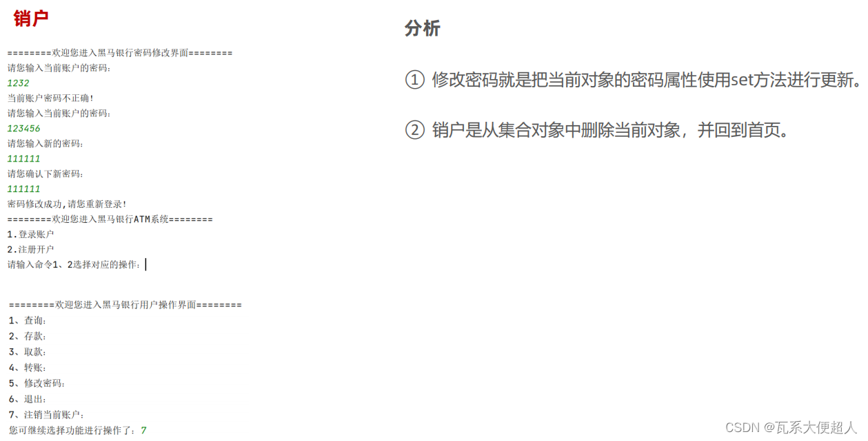 修改密码和销户