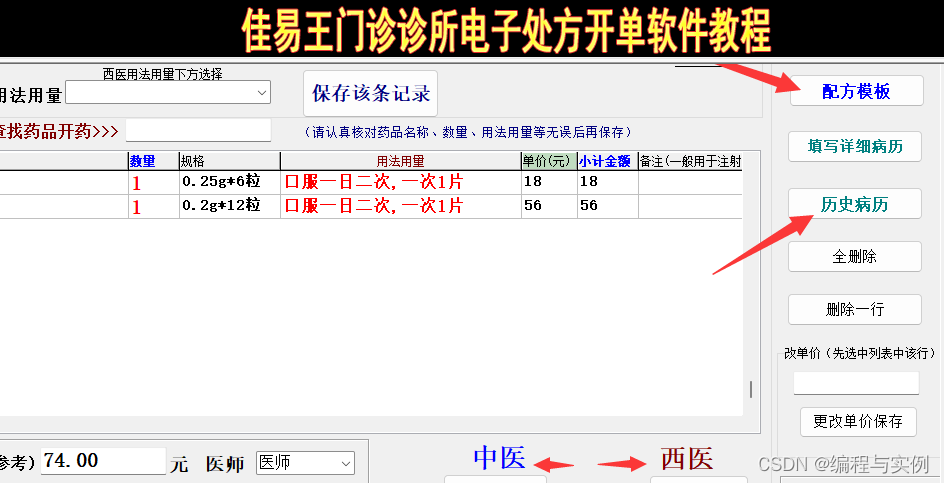 诊所电子处方软件处方笺生成系统，处方单打印配方模板一键导入开单教程_处方单生成器-CSDN博客