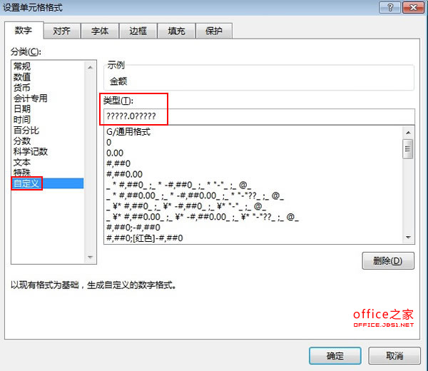 在Excel2013中如何实现小数点对齐