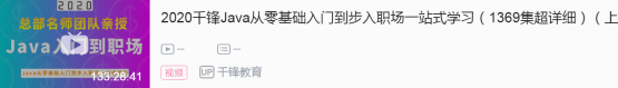 史上最全Java学习路线：免费全套Java视频合集 （基础+进阶+高级+项目+面试题）_java从入 …