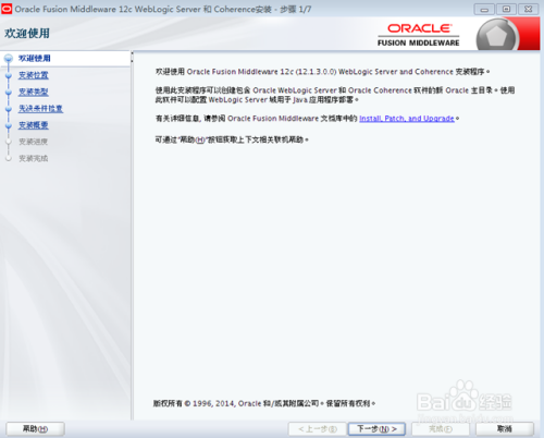 WebLogic11g Linux jar包安装