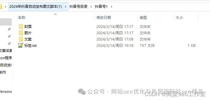 抖音seo怎么推广？高粱seo原创短视频图文自动发布工具，助力你获取免费seo流量