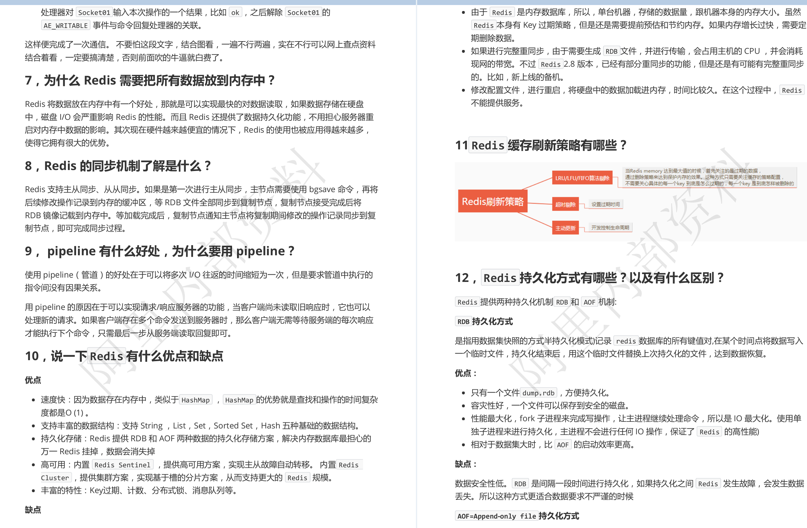 大厂面试内幕：阿里内部整理出的5000页Java面试复盘指南，起飞